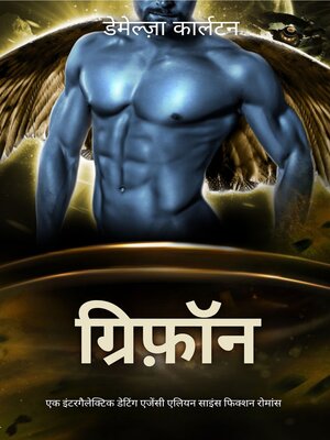 cover image of ग्रिफ़ॉन